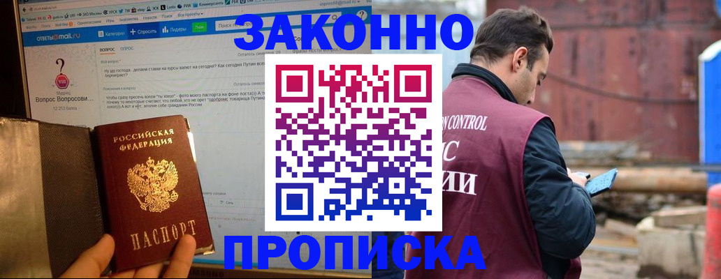 временная регистрация в квартире в Людиново