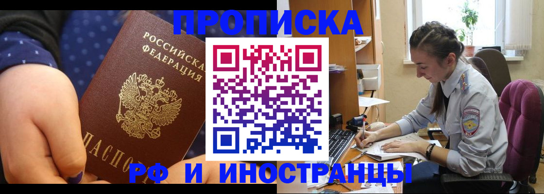 прописка штамп в Людиново